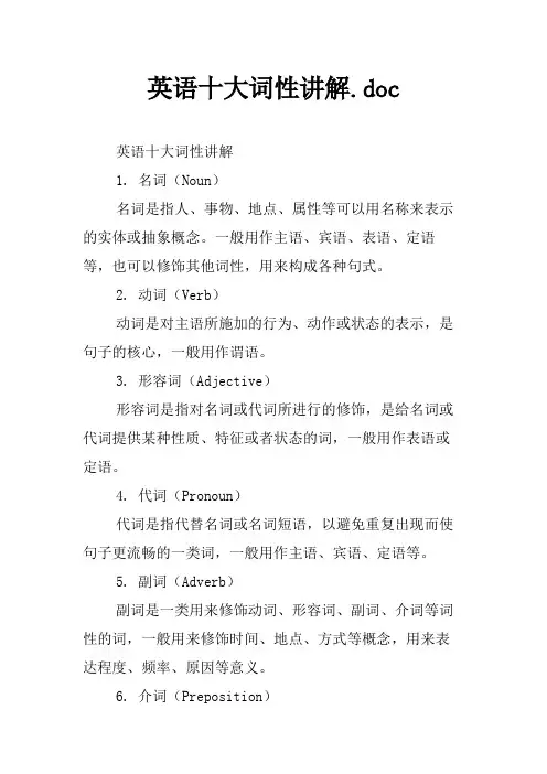 英语十大词性讲解