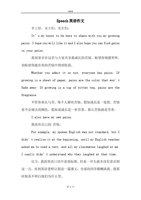 Speech英语作文