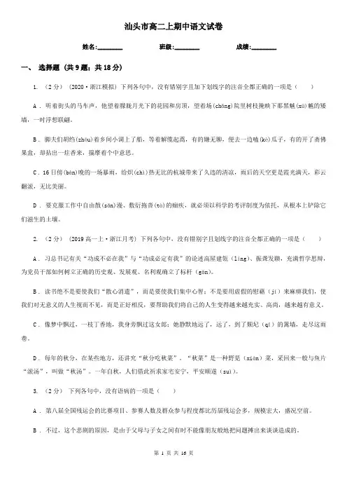 汕头市高二上期中语文试卷