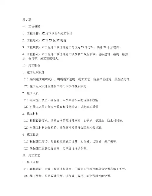 地下预埋件施工方案(3篇)