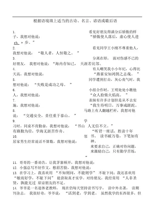 根据语境填上适当的古诗、名言、谚语或歇后语
