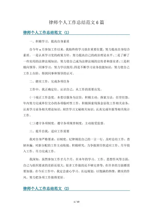 律师个人工作总结范文6篇