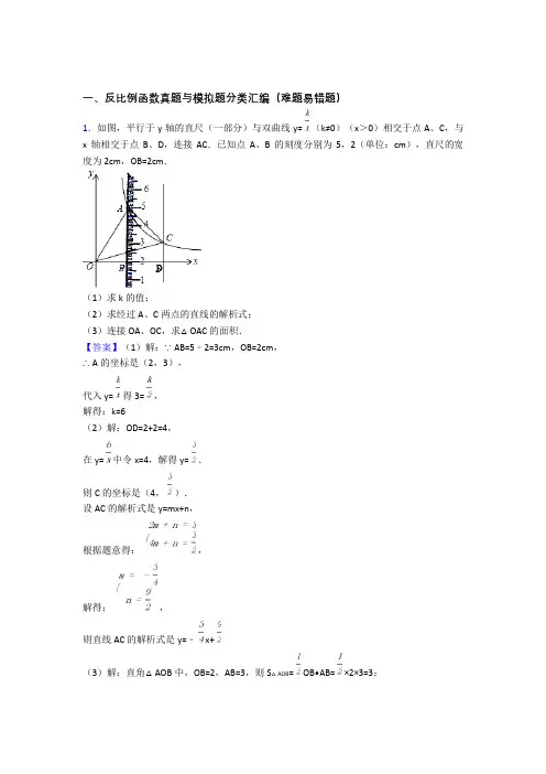 全国各地中考数学分类：反比例函数综合题汇编含答案解析