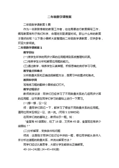 二年级数学课教案5篇
