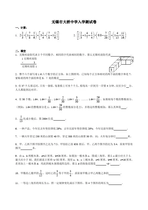 2004无锡市大桥中学入学测试卷