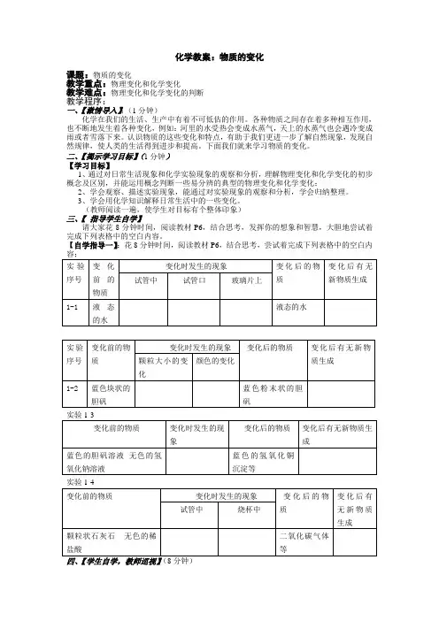人教版九年级化学第一章第一节教案
