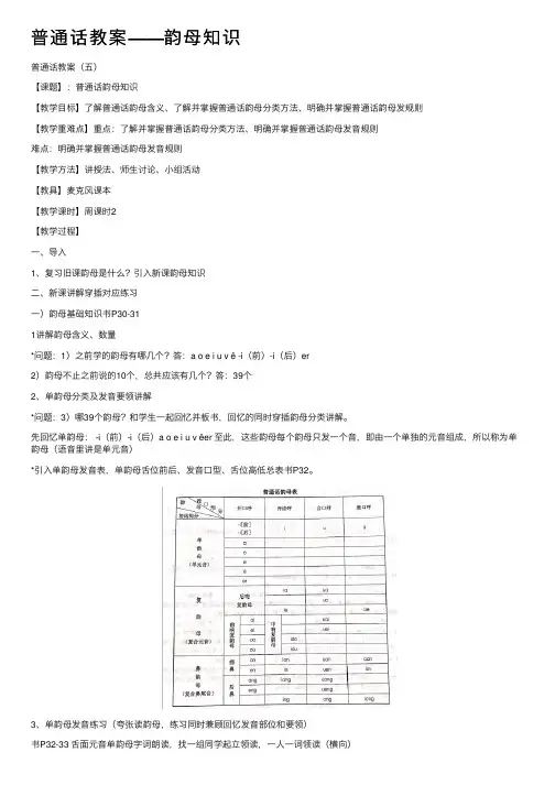 普通话教案——韵母知识