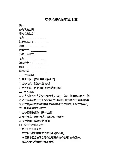 劳务承揽合同范本3篇