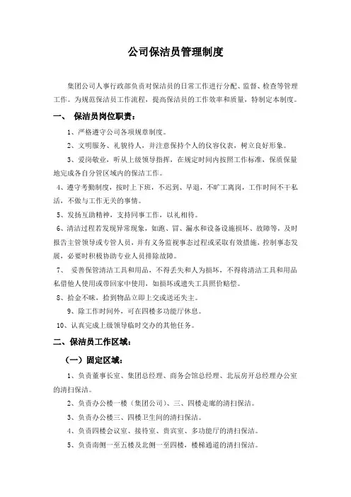公司保洁员管理制度