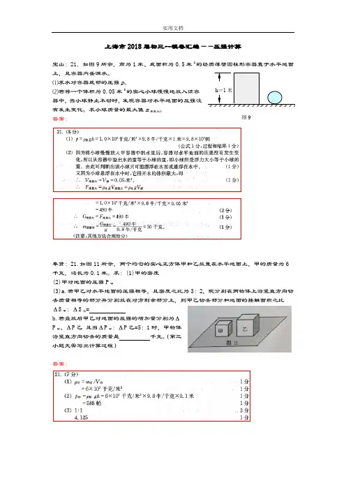 上海市2018届初三一模卷总汇编——压强计算
