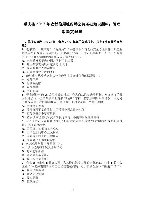 重庆省2017年农村信用社招聘公共基础知识题库：管理常识(2)试题
