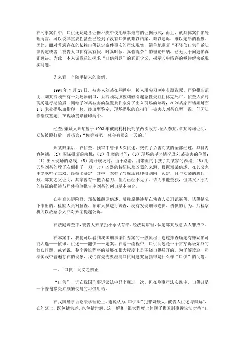 口供问题的真相