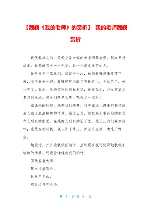 【魏巍《我的老师》的赏析】 我的老师魏巍赏析