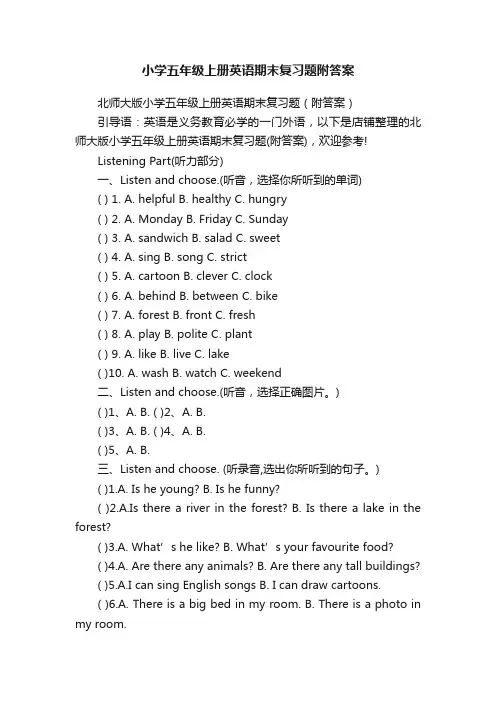 小学五年级上册英语期末复习题附答案