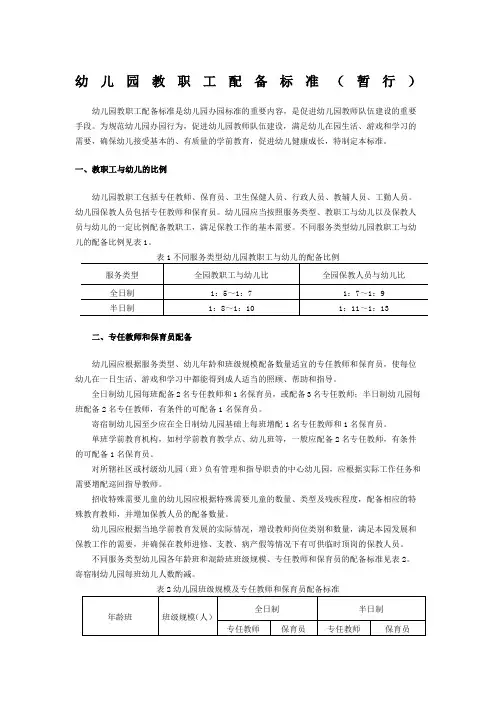 幼儿园教职工配备标准