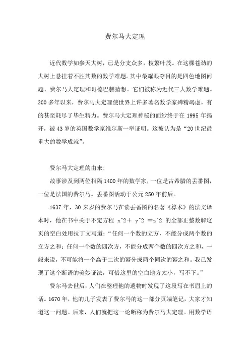 费尔马大定理