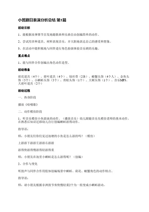 小班剧目表演分析总结(实用8篇)