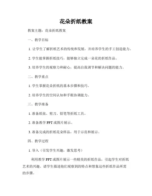花朵折纸教案