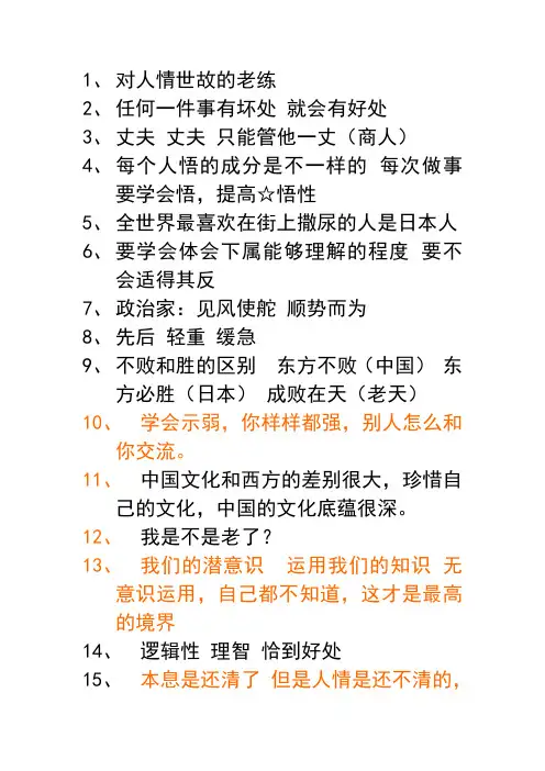 曾仕强剖析胡雪岩商道之创业篇2