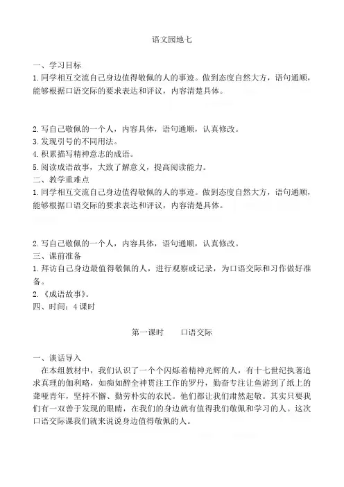 人教版四年级语文下册《语文园地七》教学设计