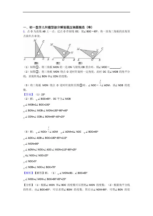 七年级上册几何图形初步易错题(Word版 含答案)