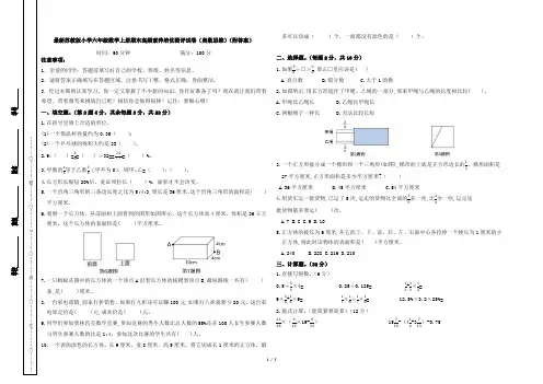 最新苏教版小学六年级数学上册期末高频素养培优测评试卷(奥数思维)(附答案)