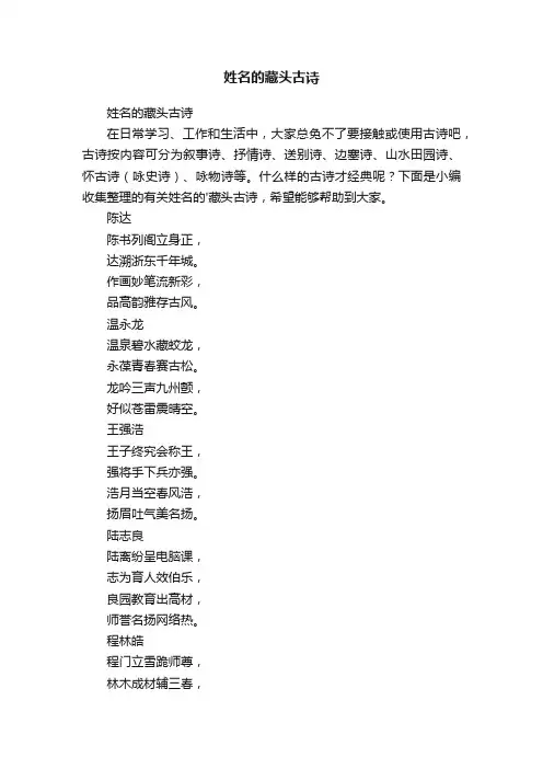 姓名的藏头古诗