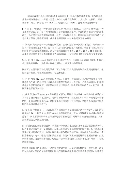 网络设备信息统计