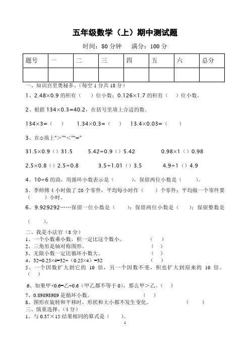 青岛版五年级数学期中试题上册