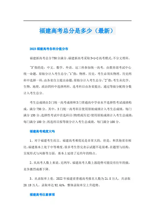 福建高考总分是多少(最新)