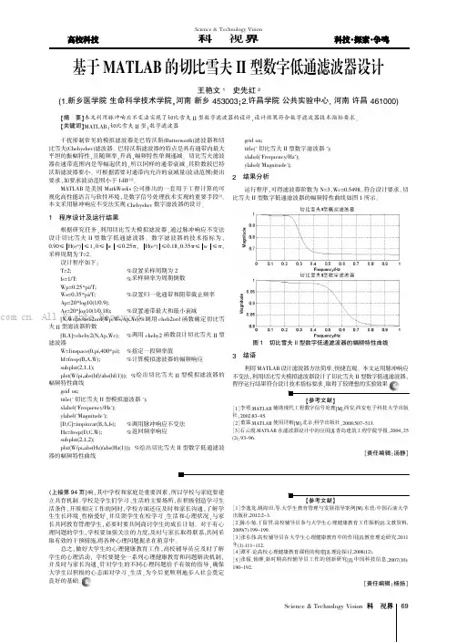 基于MATLAB的切比雪夫II型数字低通滤波器设计