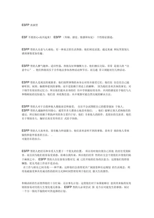 MBTI职业性格测试ESFP表演型