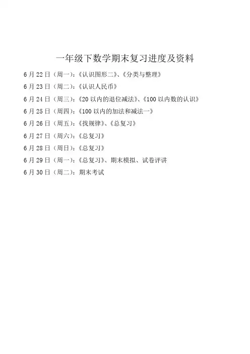 2019一年级下册数学期末复习试题(全套)