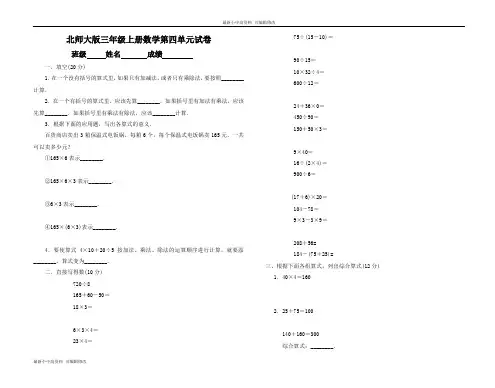 「最新」2019-2020学年度第一学期北师大版小学三年级上册数学第四单元试卷(乘法)-可编辑修改