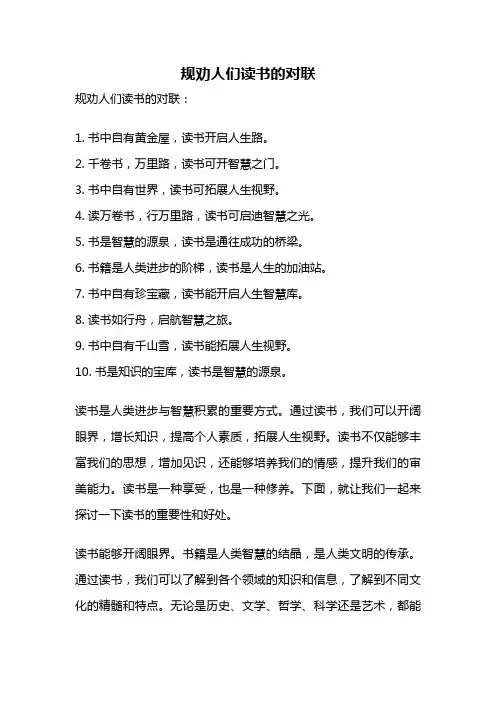 规劝人们读书的对联