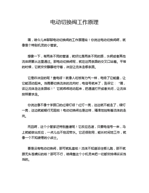 电动切换阀工作原理