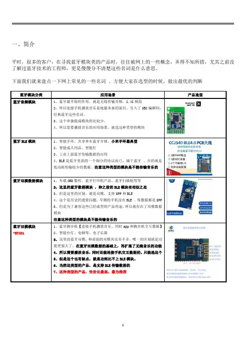 蓝牙音频模块 蓝牙数据模块 蓝牙双模模块 这几个到底有什么区别