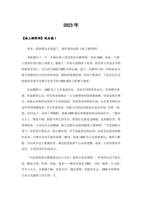 2023年《海上钢琴师》观后感18篇