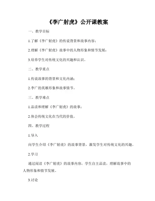 《李广射虎》公开课教案