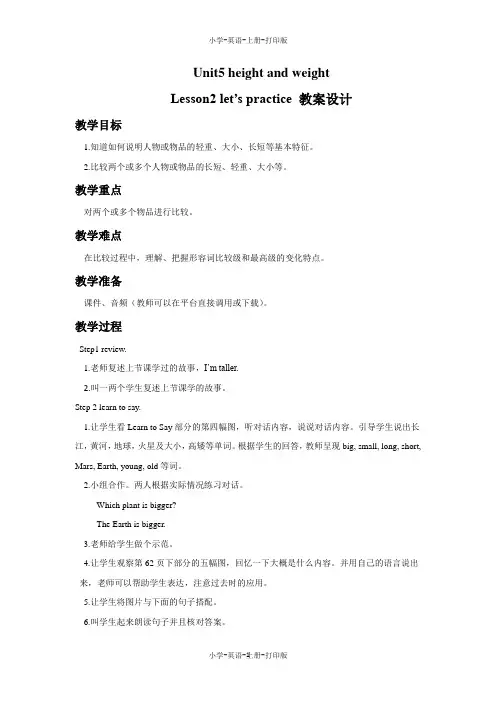 北师大版-英语-六年级上册-Unit 5 Height Lesson 2 Let's Practice教案设计