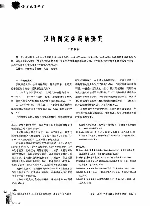 汉语固定委婉语探究