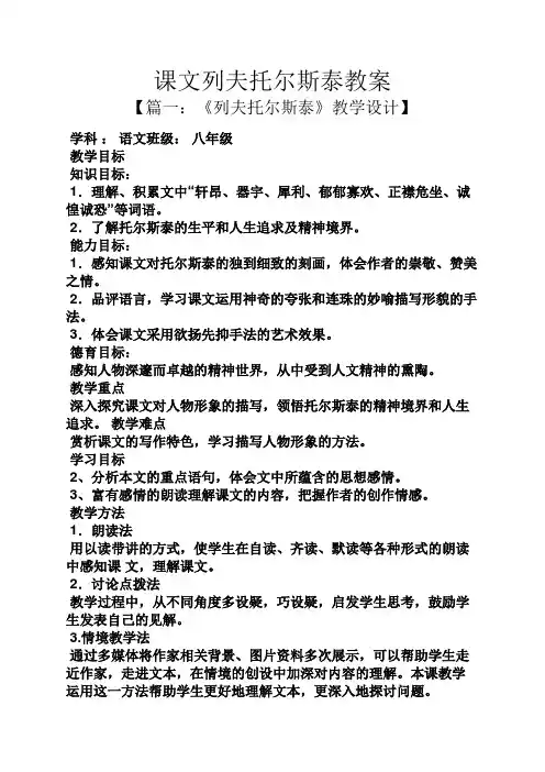课文列夫托尔斯泰教案