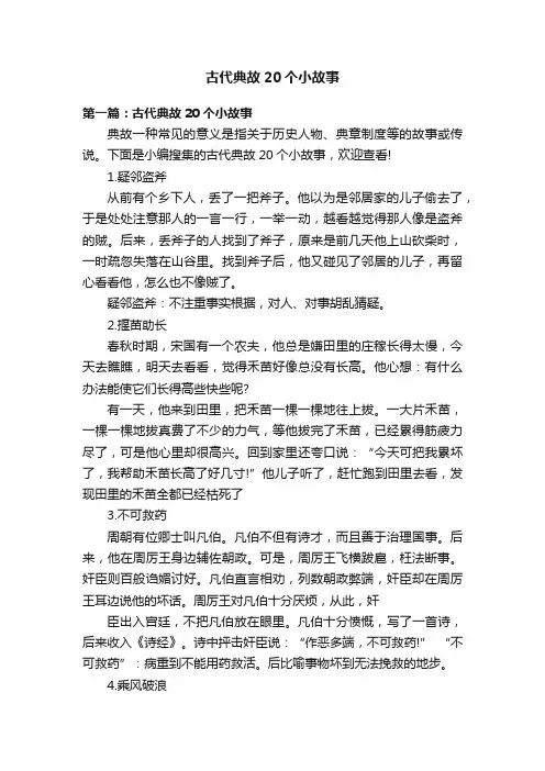 古代典故20个小故事