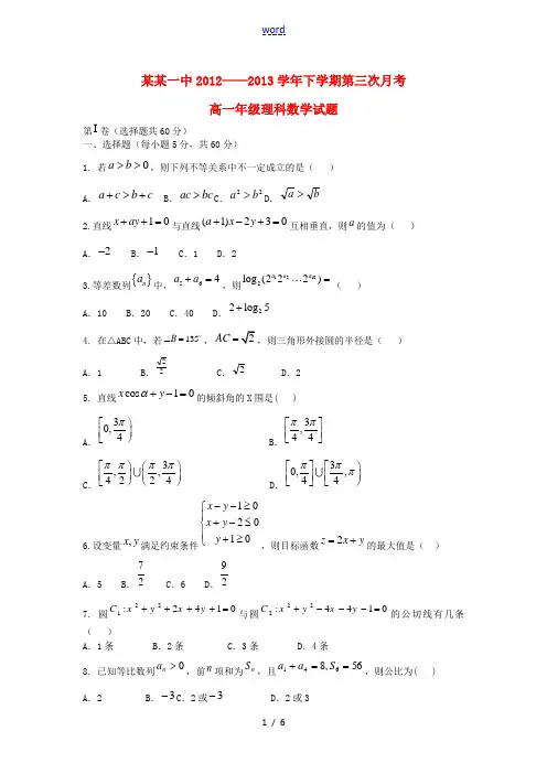 河北省邢台一中2012-2013学年高一数学下学期第三次月考试题 理 新人教A版