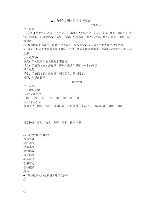 25、为中华之崛起而读书 导学案 胡翠霞