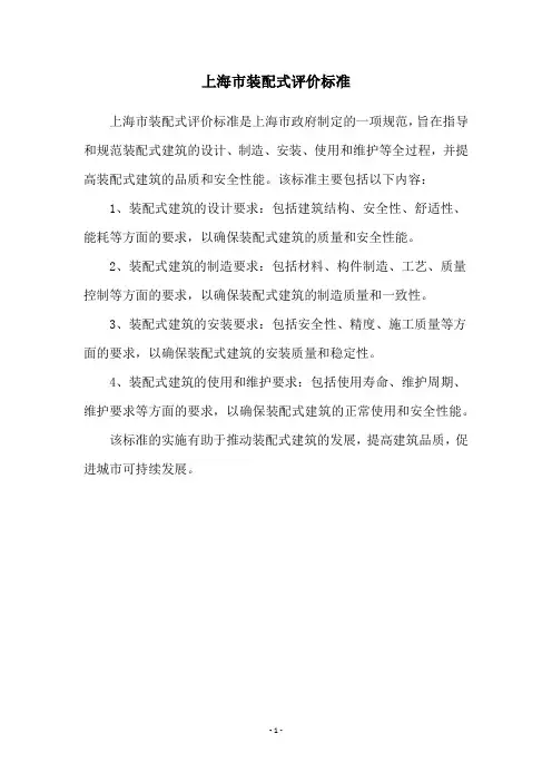 上海市装配式评价标准