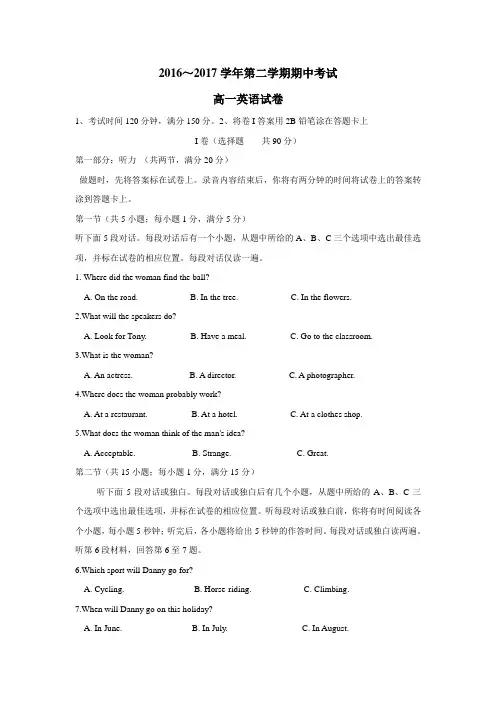 16—17学年下学期高一期中考试英语试题(附答案)(5)