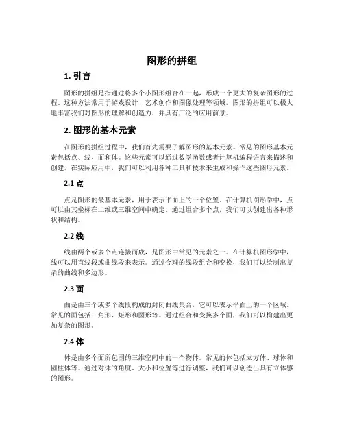 图形的拼组 ,