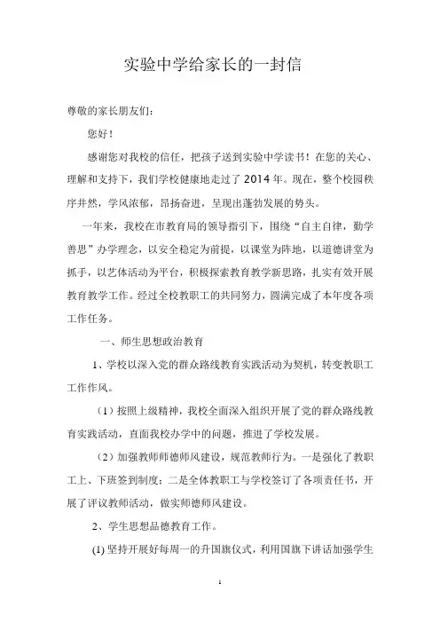 实验中学给家长的一封信