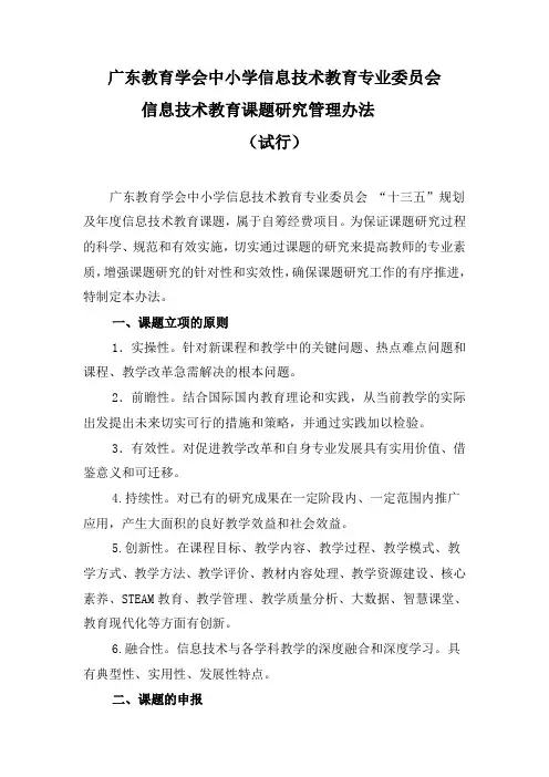 信息技术教育课题管理办法
